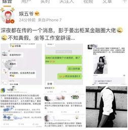 内娱八卦爆料最新,神秘富二代身份引热议！  第2张